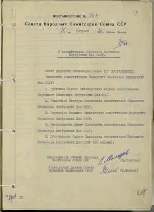 Постановление СНК СССР № 366 от 25.02.1941.png